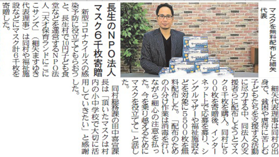 NPO法人天才保育ランドにこにこサンズ