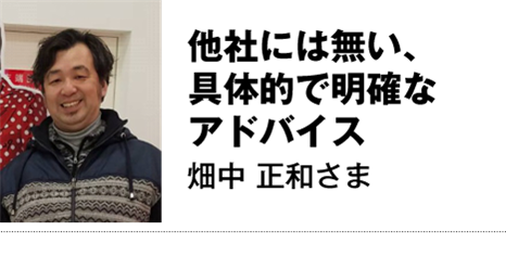 にこにこ本舗の口コミ畑中さん