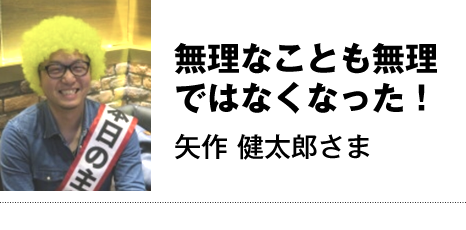 にこにこ本舗の口コミ矢作さん