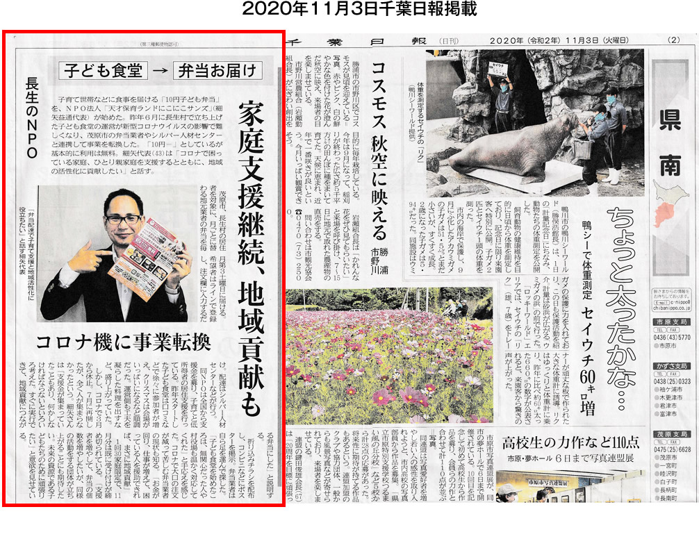 にこにこ本舗株式会社はどんな会社?口コミや「実績は?