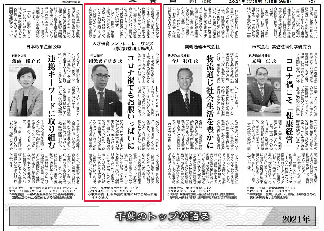 にこにこ本舗株式会社はどんな会社?口コミや「実績は?