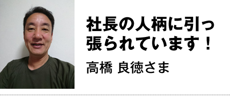 にこにこ本舗の口コミ高橋さん